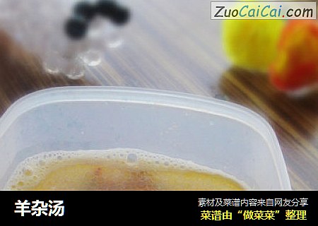 羊杂汤