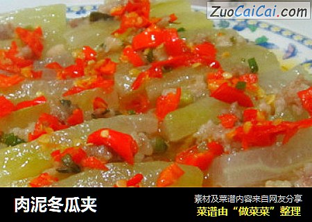 肉泥冬瓜夹