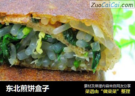 东北煎饼盒子