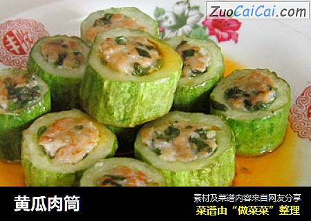 黄瓜肉筒
