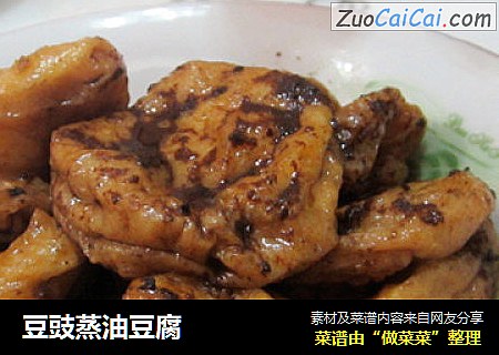 豆豉蒸油豆腐