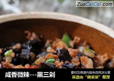 咸香微辣---黑三剁