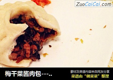 梅干菜酱肉包---怀念的味道