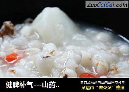 健脾补气---山药薏仁芡实粥