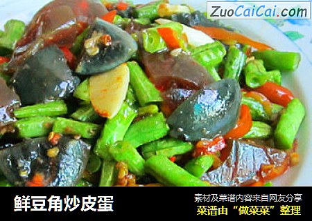 鲜豆角炒皮蛋