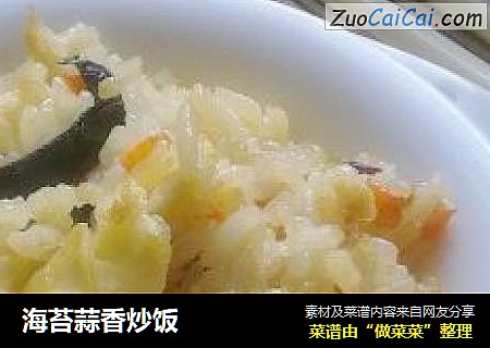 海苔蒜香炒饭