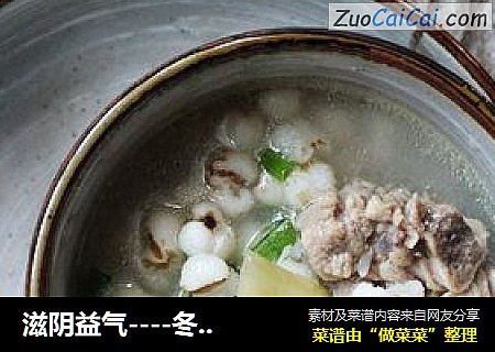 滋阴益气----冬瓜薏仁鸭肉汤