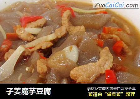 子姜魔芋豆腐