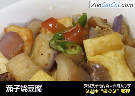 茄子烧豆腐