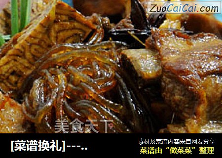 [菜谱换礼]----粉丝豆干炖小排