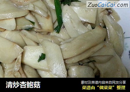 清炒杏鲍菇