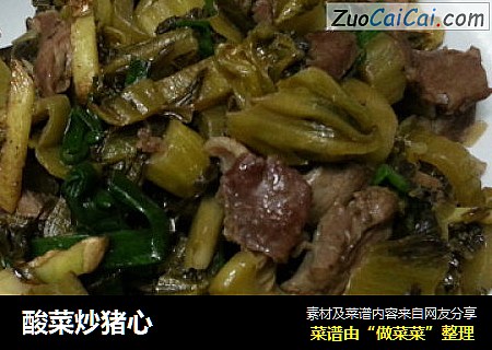 酸菜炒猪心