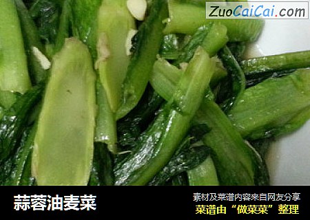 蒜蓉油麦菜