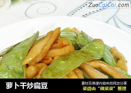 萝卜干炒扁豆