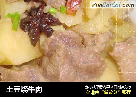 土豆烧牛肉