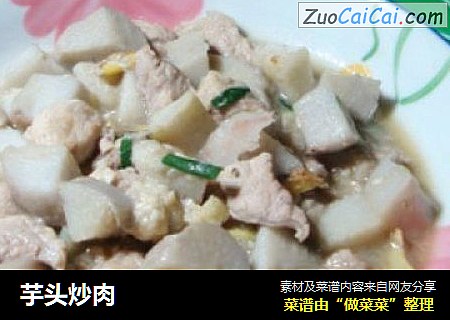 芋头炒肉