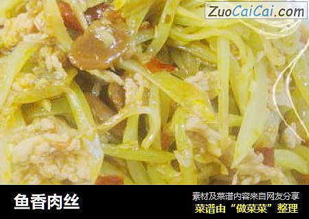 鱼香肉丝