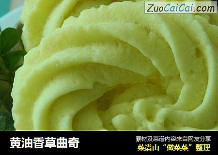 黄油香草曲奇