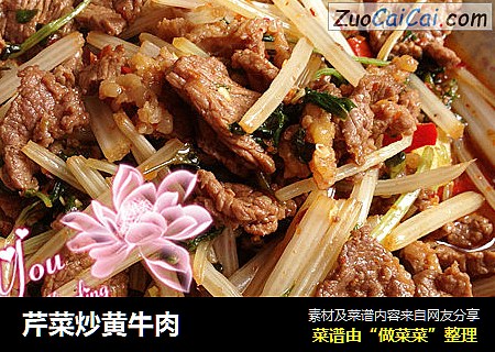 芹菜炒黄牛肉