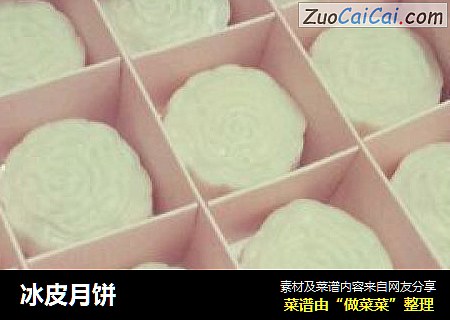 冰皮月饼