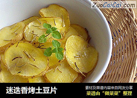 迷迭香烤土豆片
