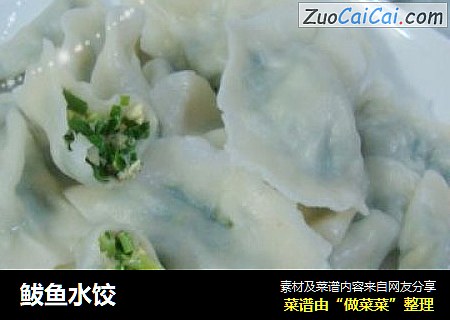 鲅鱼水饺