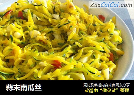 蒜末南瓜丝