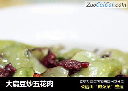 大扁豆炒五花肉