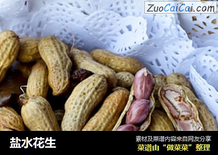 盐水花生