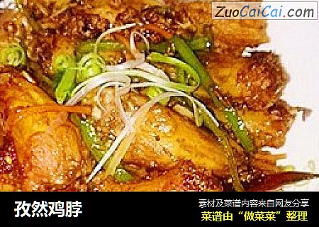 孜然鸡脖