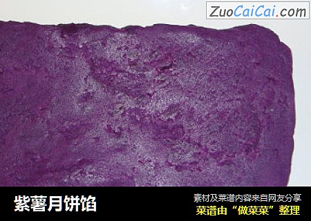 紫薯月饼馅