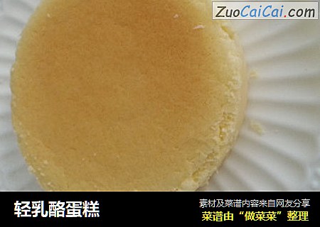 轻乳酪蛋糕