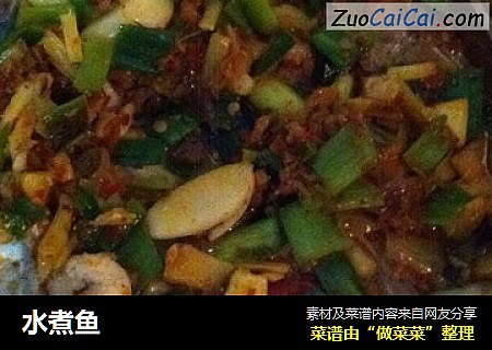 水煮鱼