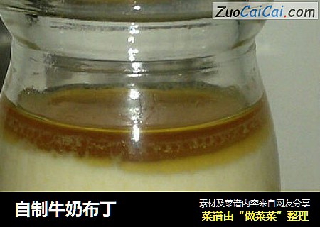 自制牛奶布丁