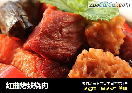 红曲烤麸烧肉