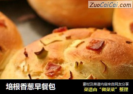 培根香葱早餐包