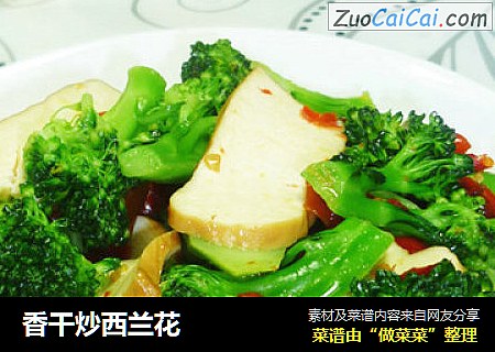 香干炒西兰花
