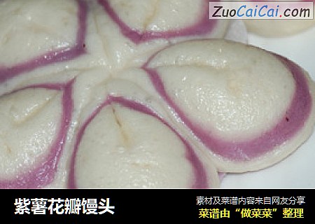 紫薯花瓣馒头