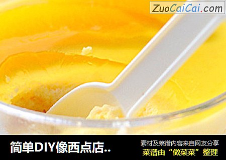 简单DIY像西点店般的甜点——【黄桃慕斯杯】