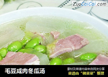 毛豆咸肉冬瓜汤
