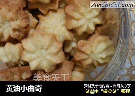 黄油小曲奇