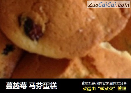 蔓越莓 马芬蛋糕