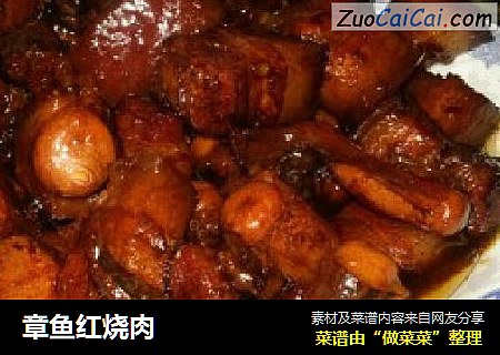 章鱼红烧肉
