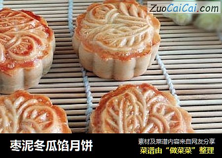枣泥冬瓜馅月饼