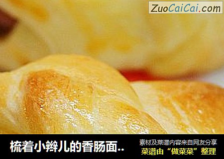 梳着小辫儿的香肠面包卷