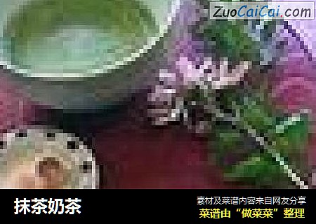 抹茶奶茶