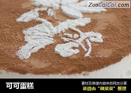 可可蛋糕