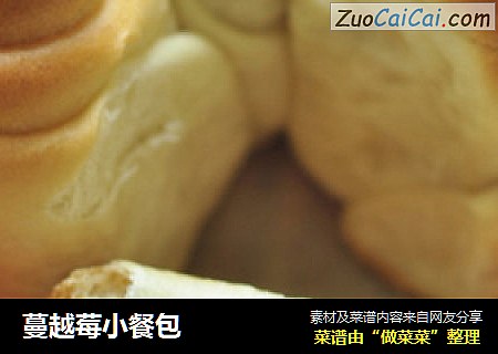 蔓越莓小餐包