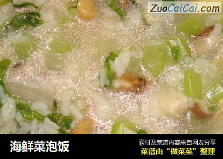 海鲜菜泡饭