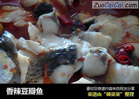香辣豆瓣鱼